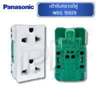 เต้ารับกราวด์คู่สีขาว รุ่น WEG15929 "PANASONIC"