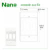 บล็อกลอยสีขาว 2x4 NANO รุ่น 403-1 - Image 2