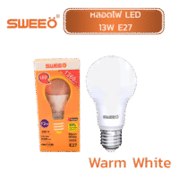 หลอดไฟ LED E27 แสงWarm White 13W "SWEEO"