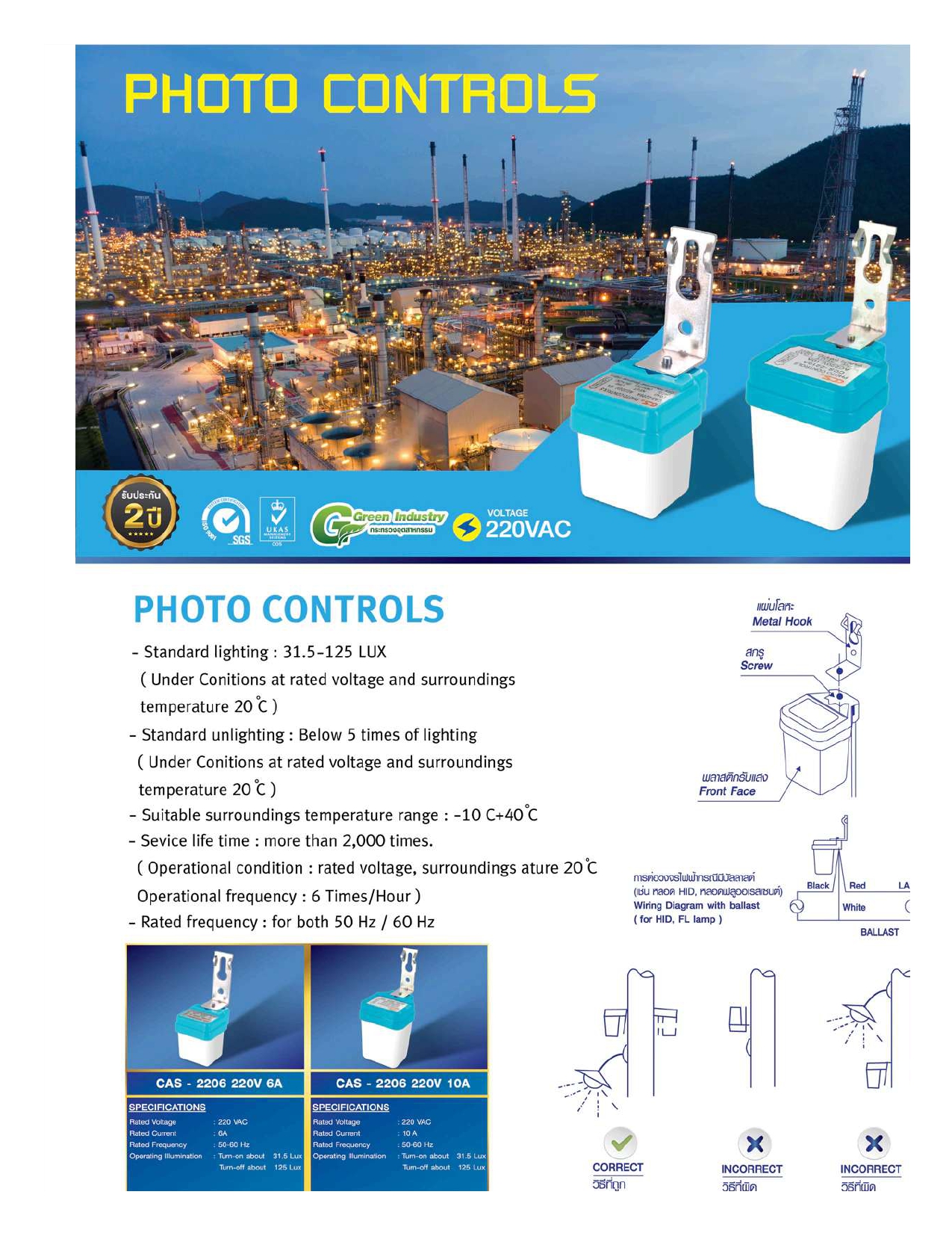 สเป็กสวิตช์แสงแดด CCS