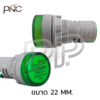 Pilot Lampไพล็อตแลมป์ LED ขนาด 22มิล 220V - Image 3