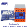 PHASE PROTECTION RELAY 380V 3P3W W-OP4 "WIP" - Image 2