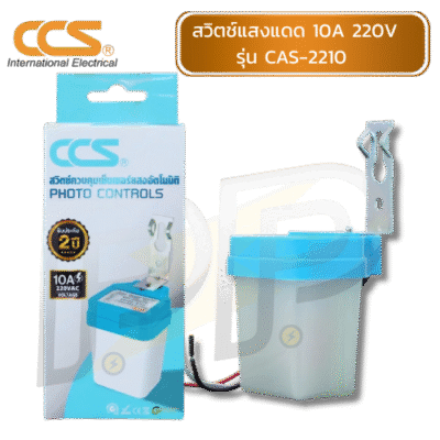 สวิตช์แสงแดด CCS Photo Switch 10A 220V