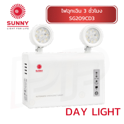 ไฟฉุกเฉิน SUNNY สำรองไฟ 3 ชม. รุ่น SG209CD3